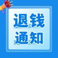 “e租寶”案第二次資金退賠來了！