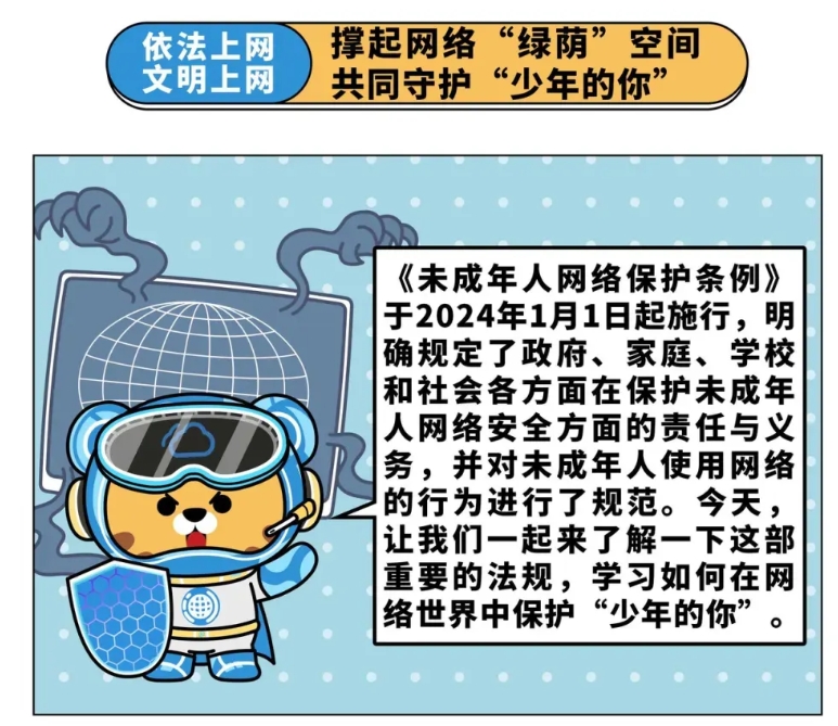 微漫普法 | 撐起網絡“綠萌”空間 共同守護“少年的你”