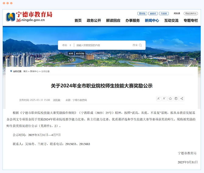 福鼎這些師生擬獲專項資金獎勵！