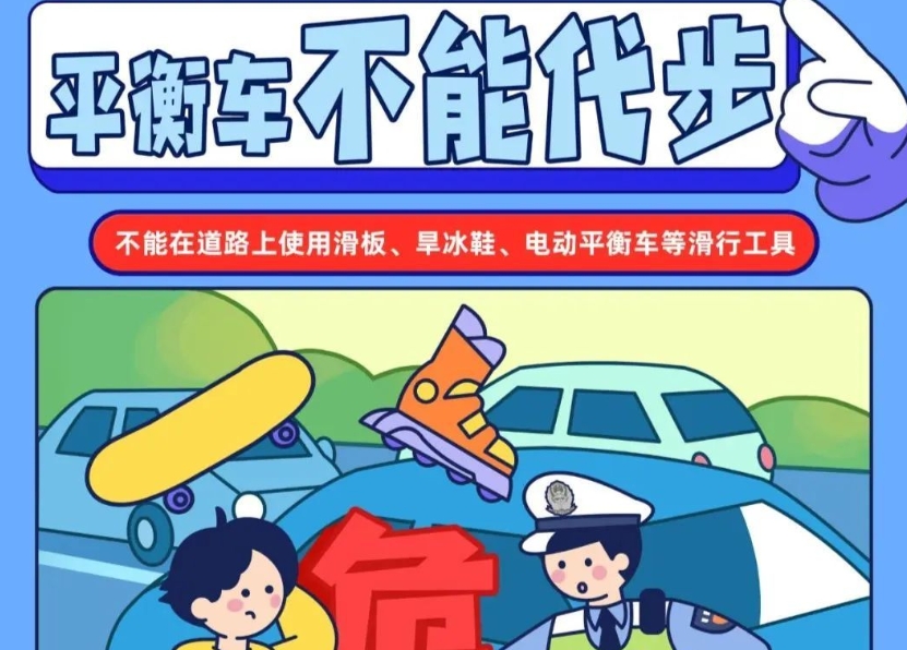 文明出行，這些交通安全知識需牢記