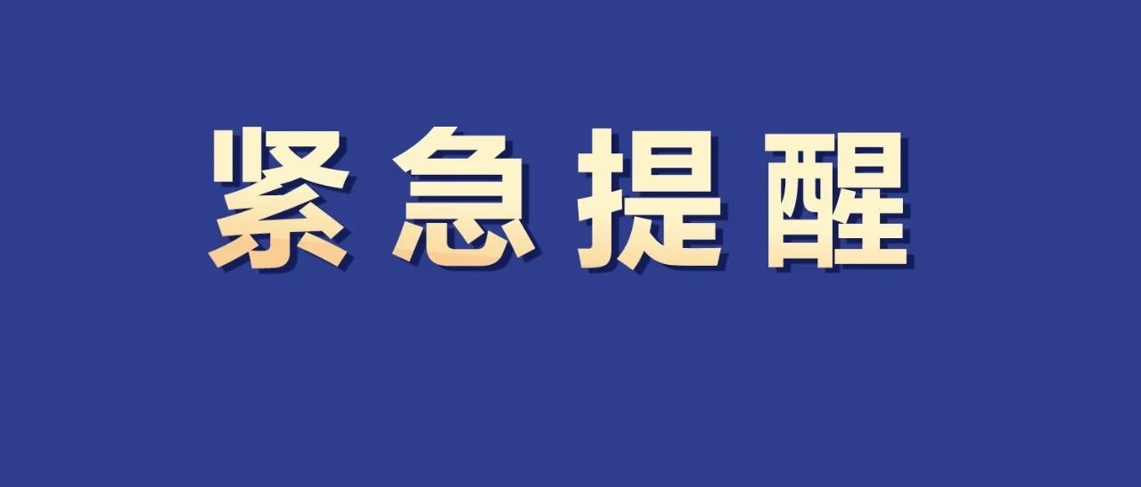 窗戶爆裂、門被震飛！它的威力這么大？福鼎人快自查！