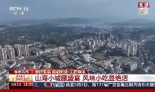福鼎，一座藏著380多種風味小吃的寶藏城市