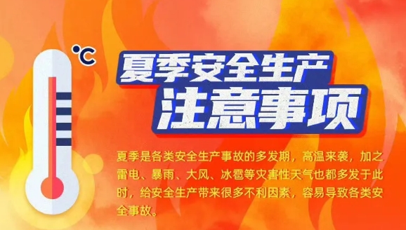 夏天來了，請收好這份安全指南！