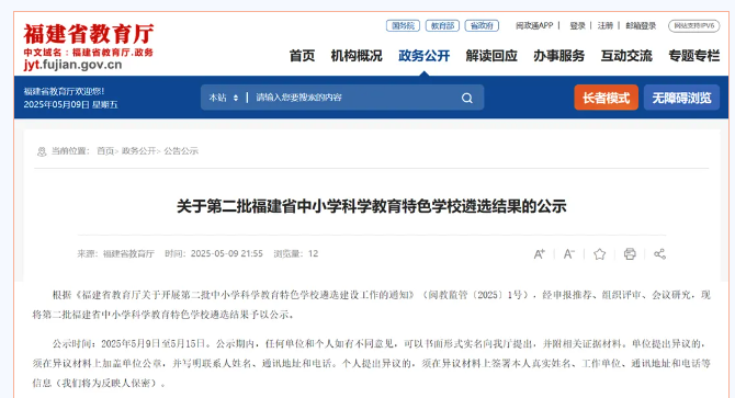 省級特色學校名單公布！福鼎一校入選