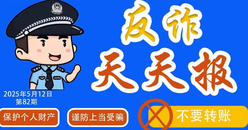 反詐天天報|交友約炮類詐騙