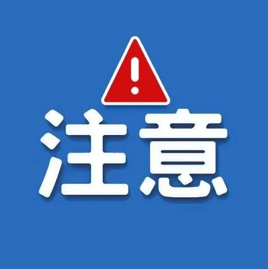 注意??暴雨預警Ⅳ級??
