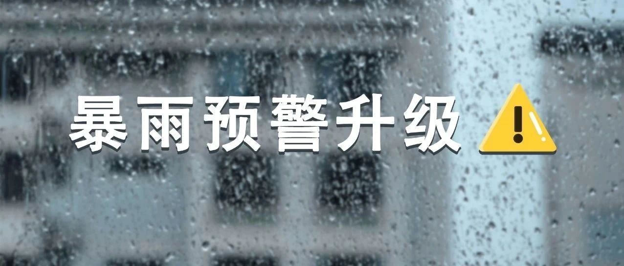 福鼎啟動防暴雨Ⅳ級應急響應！