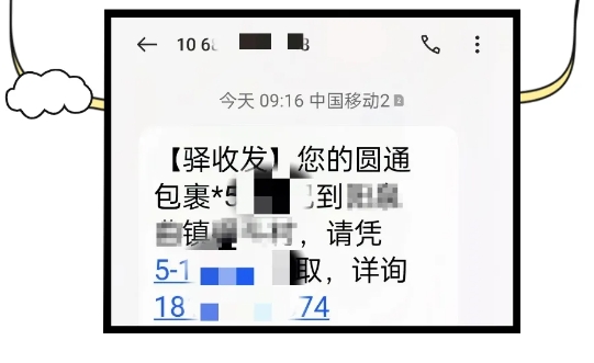 您好，您有一個快遞待簽收