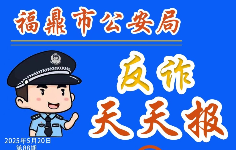 反詐天天報|虛假購物、服務類詐騙