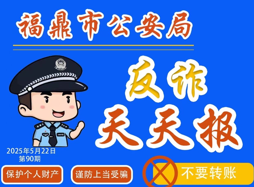 反詐天天報|網絡游戲產品虛假交易類詐騙