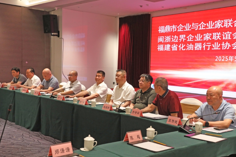福鼎市企聯、化油器協會、閩浙邊界聯誼會召開理事會