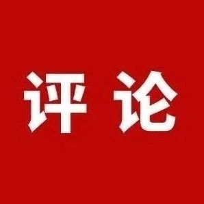 閩東日報評論員：以“學”筑牢思想根基