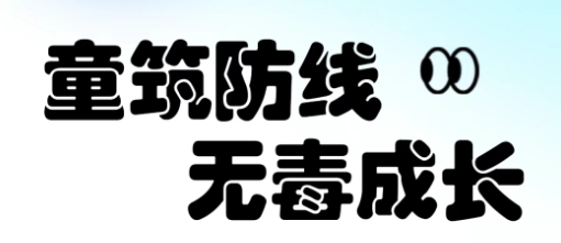 禁毒宣傳月啟動！這些知識一定要了解→
