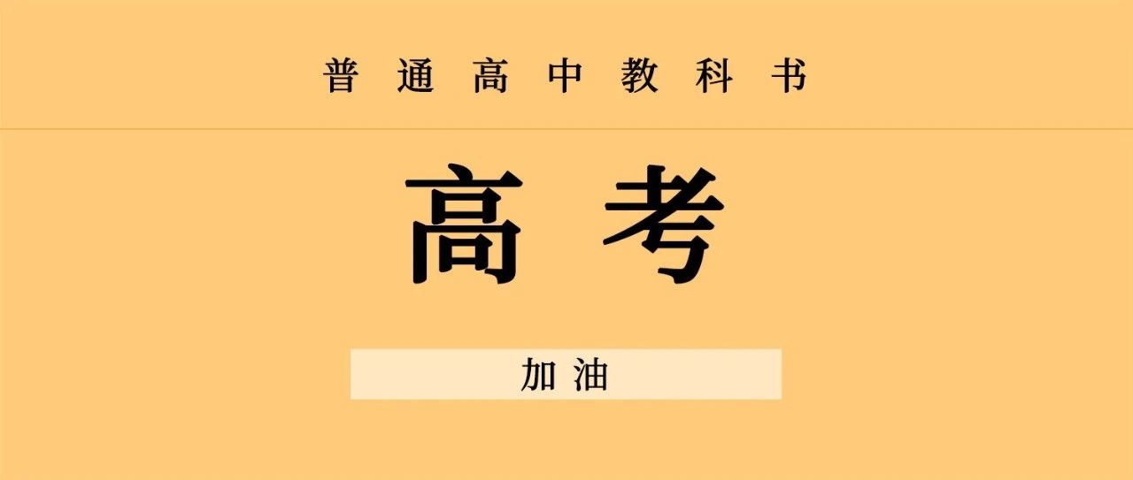 今天的頭條，給所有考生！