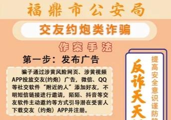 反詐天天報|交友約炮類詐騙