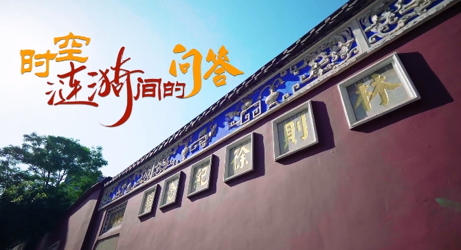 微短劇《時空漣漪間的問答》