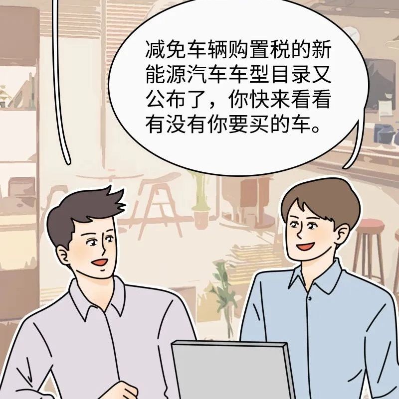 新名單公布，這些車也可以減免車輛購置稅了！