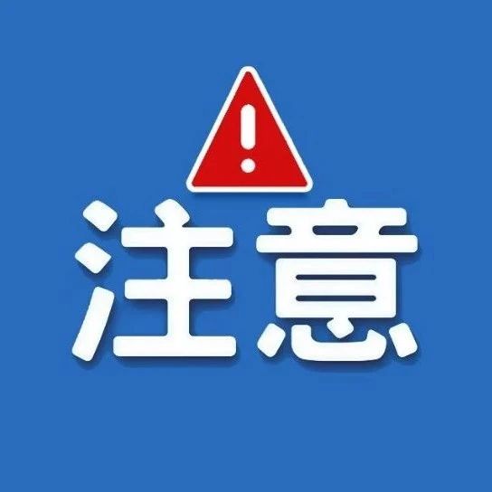 小心新型騙局！一女子被騙走3萬多元……