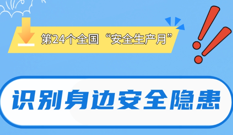 識別身邊安全隱患丨騎電動車，看看這份“七不指南”