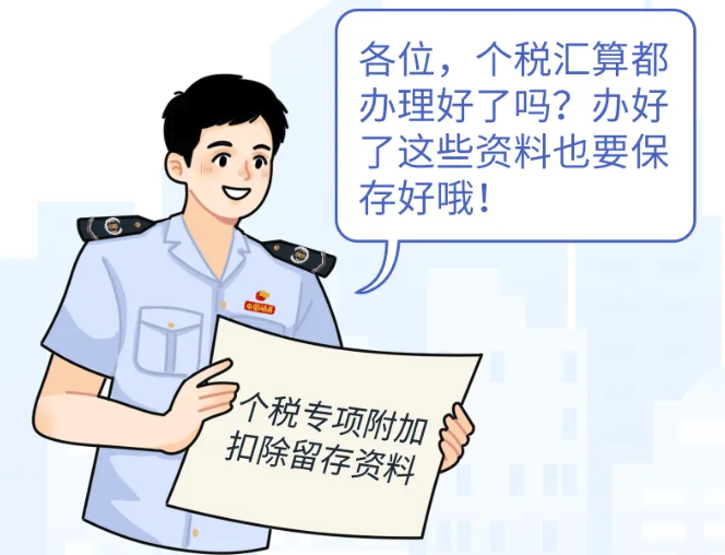 即將截止，個稅專項附加扣除這些資料一定要保存好！