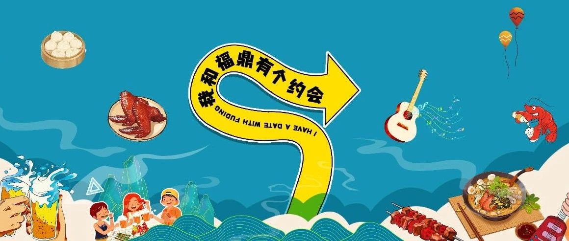 對，就在福鼎！轉發有禮！錯過再等一年??