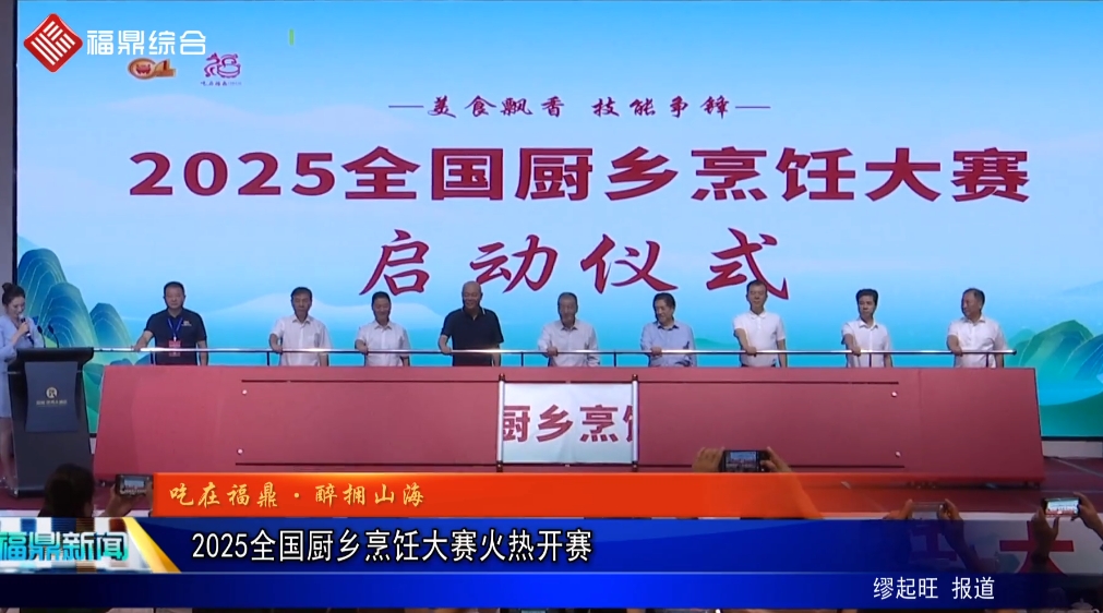 2025全國廚鄉烹飪大賽火熱開賽