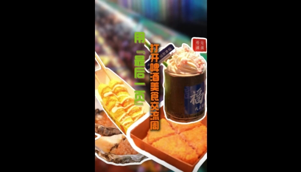 《最后一頁》美食版，誰聽了不流口水，啤酒美食交流周等你來嘗！