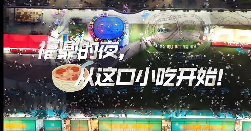 江濱夜市，這才是福鼎夏天的正確打開方式。今晚，你來了嗎？